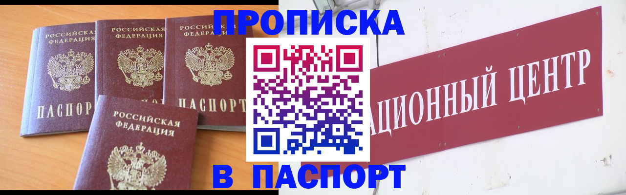 прописка ребенка в Котельниче